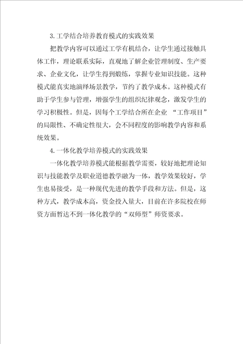 浅谈创新旅游管理与服务技能型人才培养模式