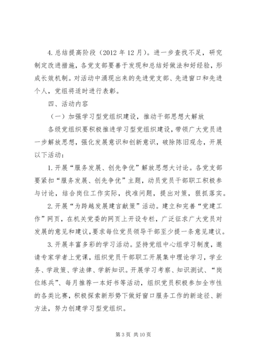 行管委党组创先争优实施方案.docx