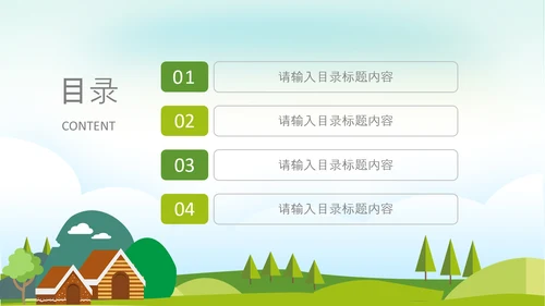 最美乡村旅游新农村乡村振兴PPT模板