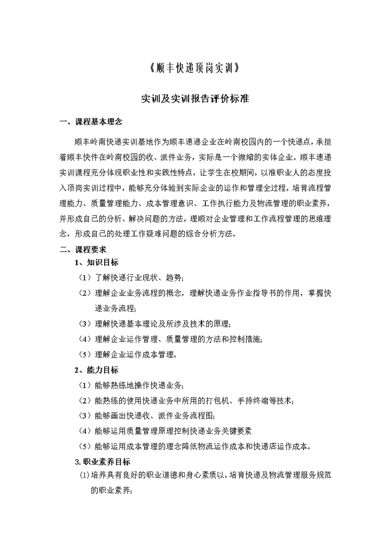 实训及实训报告评价标准