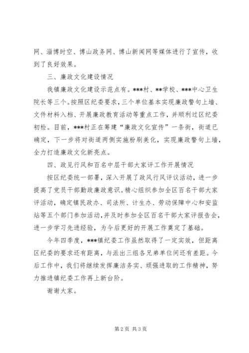 乡镇纪委纪检监察工作汇报材料.docx