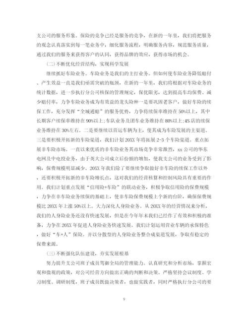 精编之保险公司下半年工作计划范文22.docx