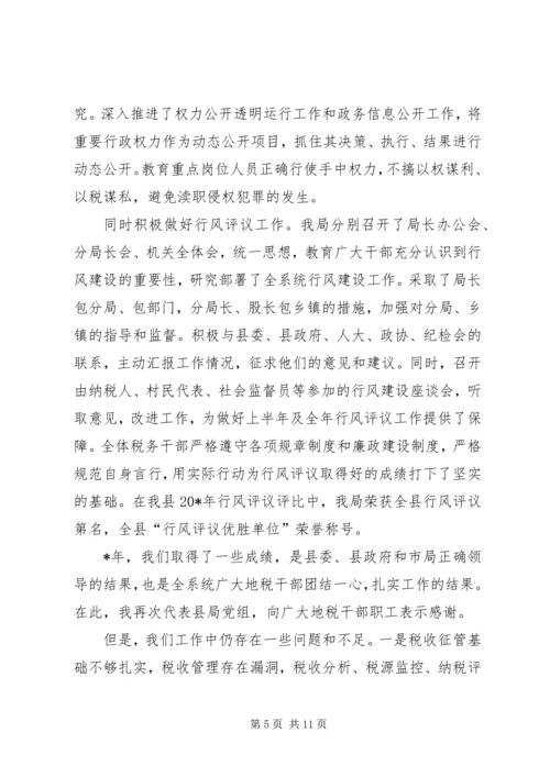 县地税工作会议上的讲话稿.docx