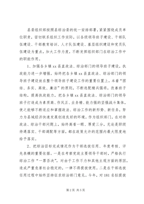 县委组织部综治工作报告.docx