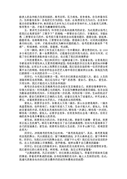 2022年校长高考动员大会讲话稿