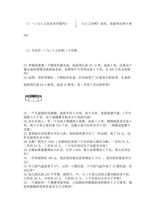 六年级小升初数学应用题50道（历年真题）word版.docx