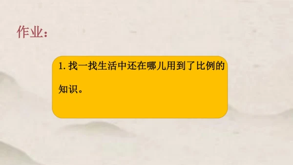 人教版六年级下册数学比例的意义1课件(共17张PPT)