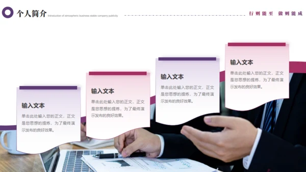 行则能至做则能成朝阳夕阳通用PPT模板