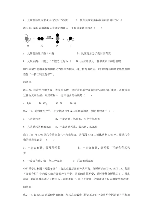 课题1质量守恒定律（第3课时）（教案）-2022-2023学年九年级化学上册同步优选备课教案（人教版
