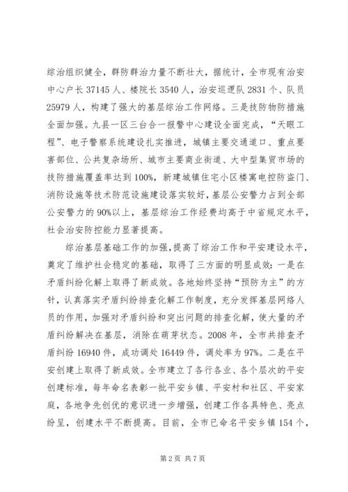 关于加强社会治安基层基础工作汇报范文.docx