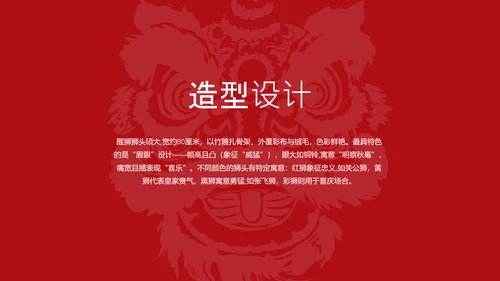 红黑色中式风格中国传统文化之醒狮PPT模板