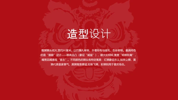 红黑色中式风格中国传统文化之醒狮PPT模板