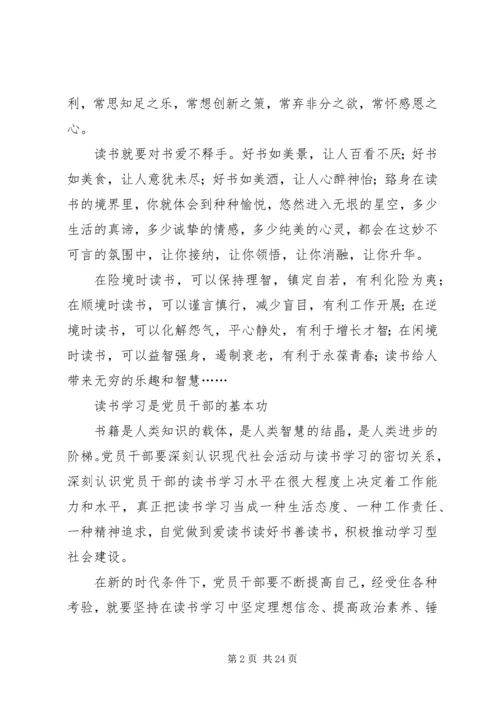 党课学习六[共5篇].docx