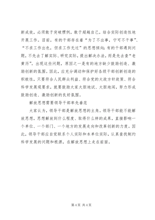 继续解放思想学习心得：在解放思想中统一思想 (7).docx