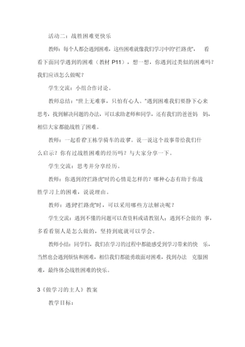三年级上册道德与法治全册教案(教学计划和设计).docx