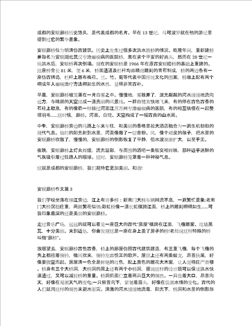 安顺廊桥的价值安顺廊桥作文