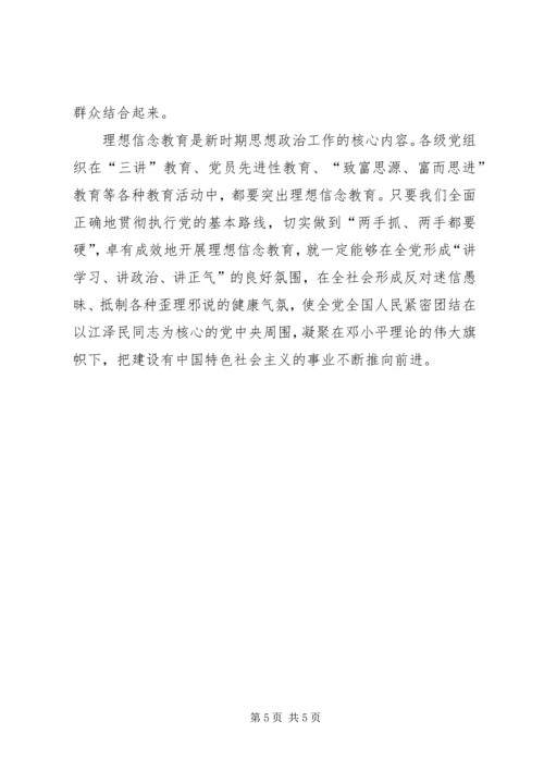 思想汇报加强理想信念教育.docx