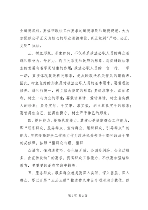 学习“三治三提”心得体会 (2).docx