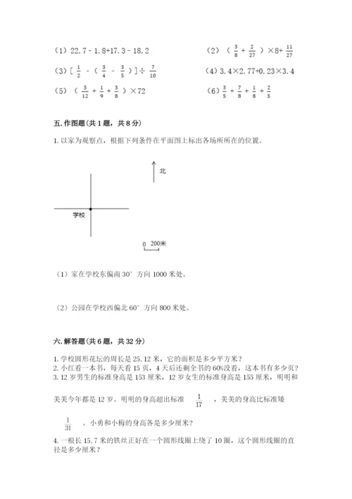 2022六年级上册数学期末测试卷带答案（考试直接用）.docx