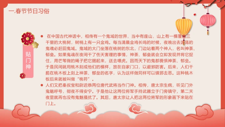 喜庆中国风春节介绍春节习俗简介PPT模板