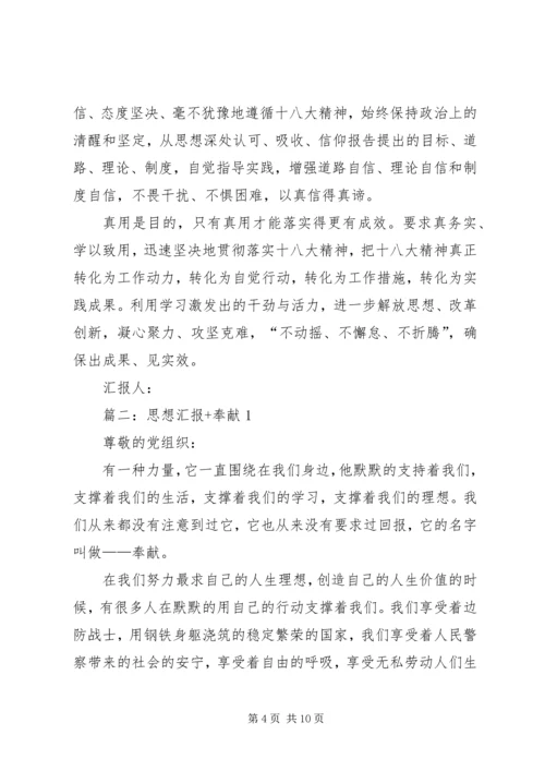 思想汇报,奉献精神.docx