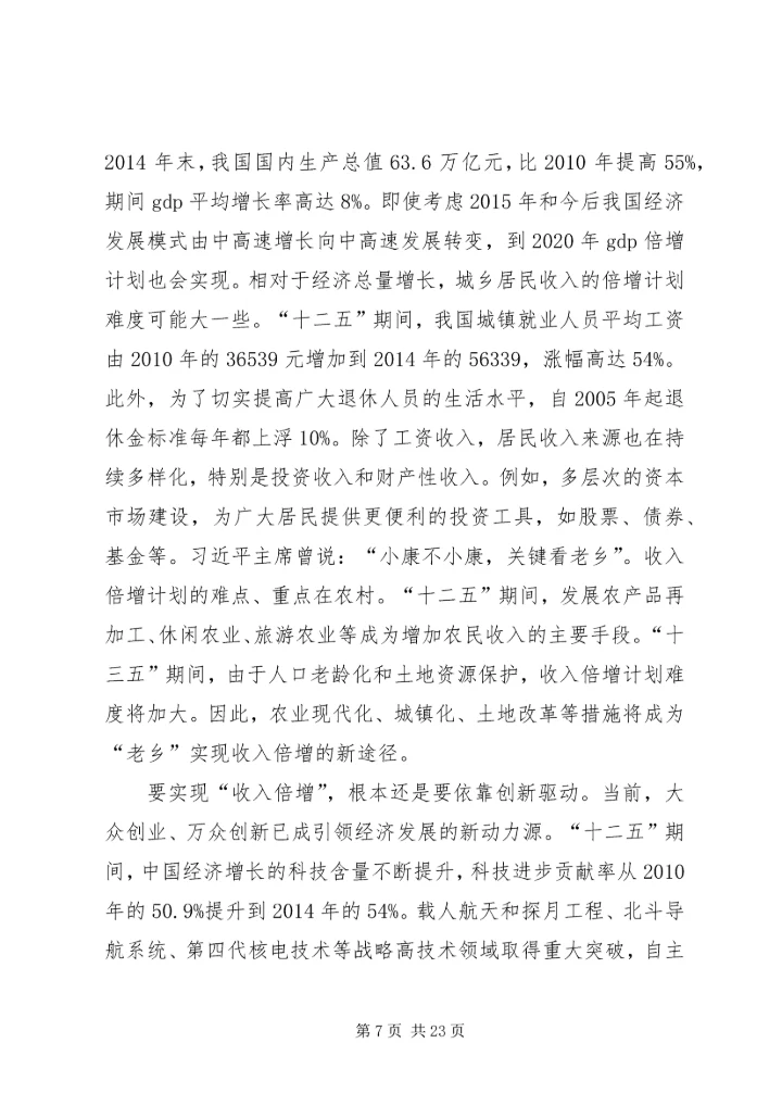 学习共产党十八届五中全会心得体会10篇.docx