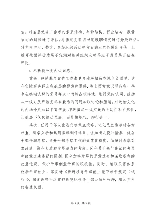 党建推动全面从严治党向基层延伸.docx