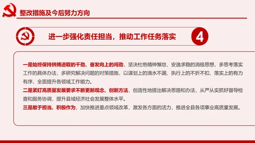 领导干部不忘初心牢记使命专题民主生活会个人检视PPT