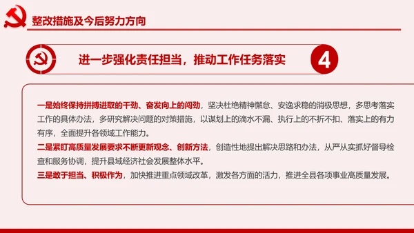 领导干部不忘初心牢记使命专题民主生活会个人检视PPT