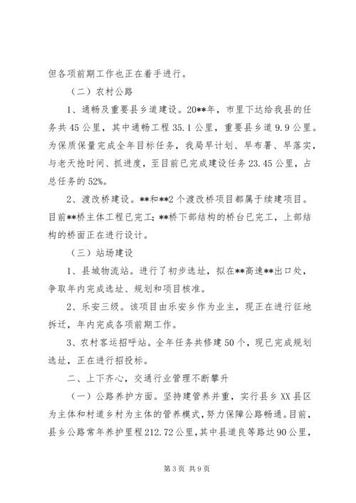 交通运输局半年工作总结和下半年工作计划精编.docx