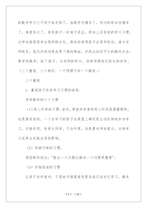 2022五年级数学老师家长会发言稿.docx