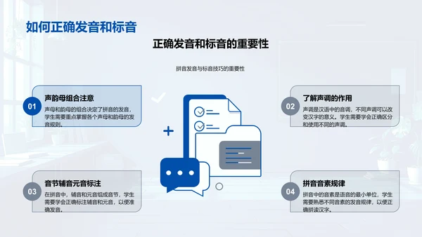 拼音知识解读PPT模板