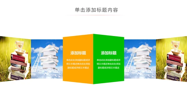 可爱卡通爱阅读读书教育读书分享PPT模板