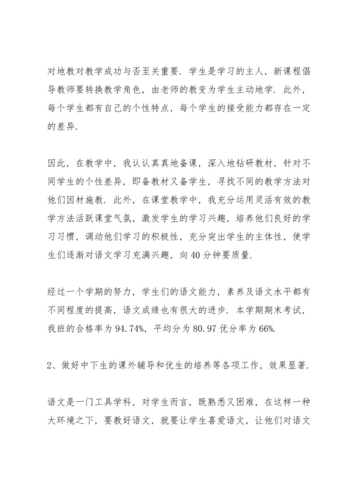 语文期末工作总结7篇.docx
