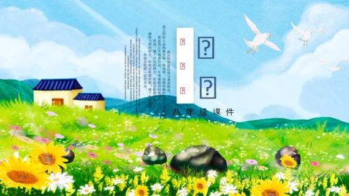 人教版八年级语文海燕PPT课件