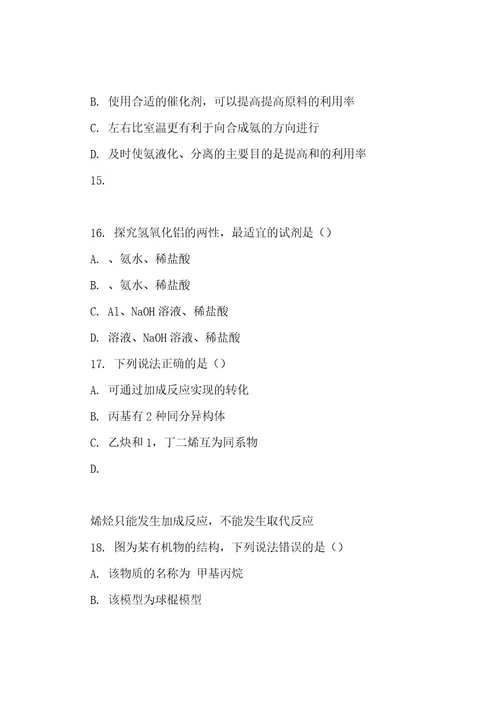20222023年上海市青浦区高考高三化学二模试卷(解析版)