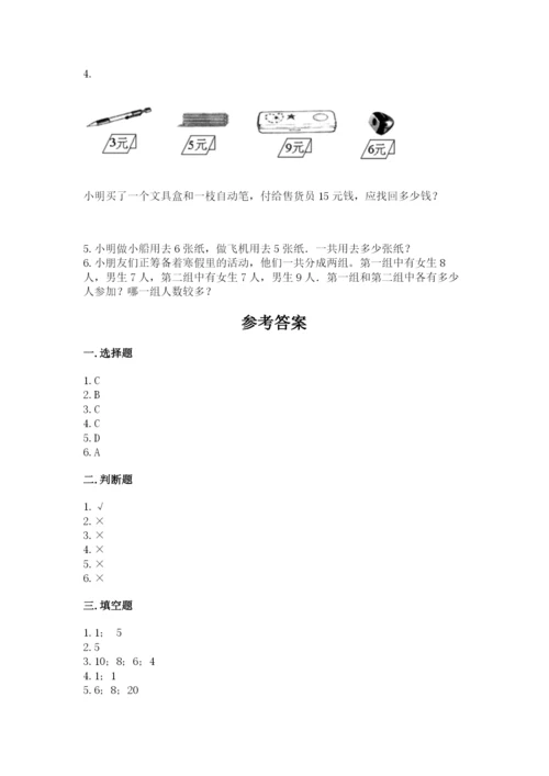 小学一年级上册数学期末测试卷含完整答案【夺冠系列】.docx