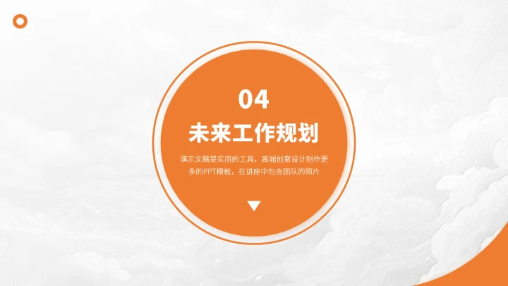 橙色面试求职简历PPT模板