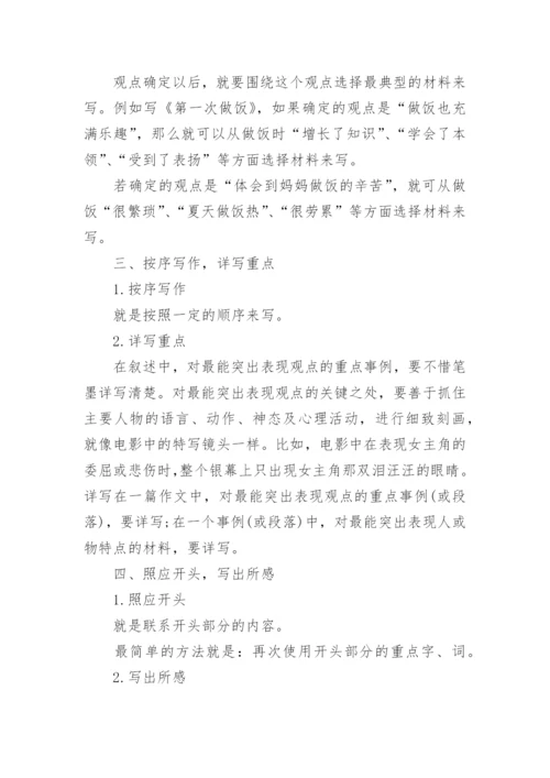 小学语文作文的写作方法.docx