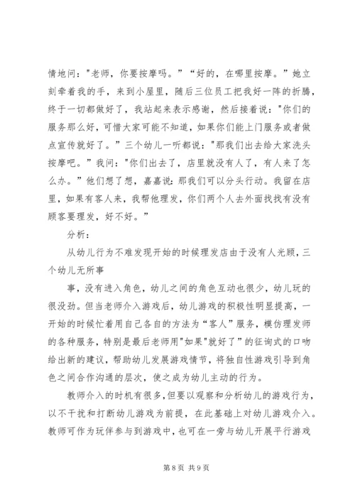 读《游戏与儿童发展》有感 (4).docx