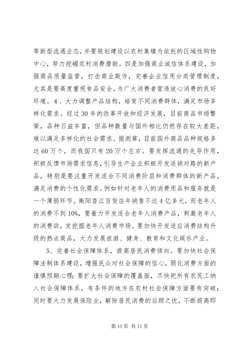 商务局扩大消费需求调研报告.docx