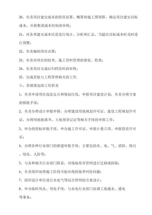 房地产开发有限责任公司组织结构和岗位职责.docx