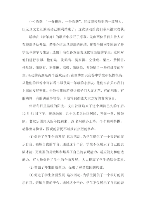 庆元旦活动总结-15篇.docx