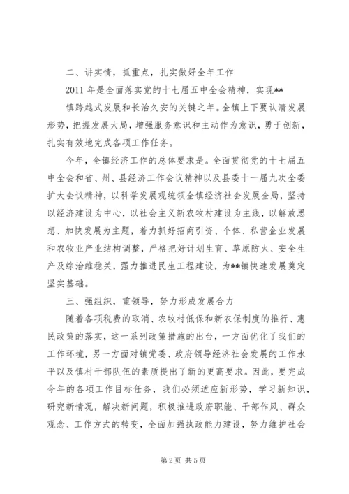 凝心聚力促发展加快步伐保增长在全镇经济工作会议上的讲话 (2).docx