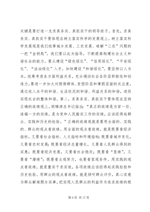 加强领导班子思想政治建设中心组学习会议讲话 (3).docx