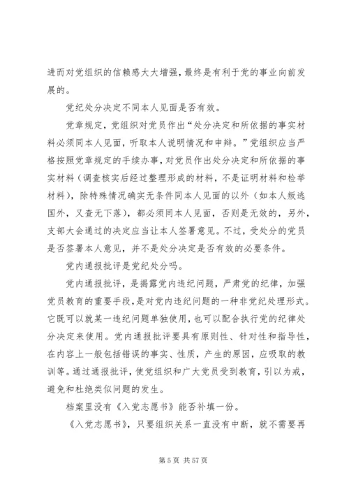 党务工作基本内容5篇.docx