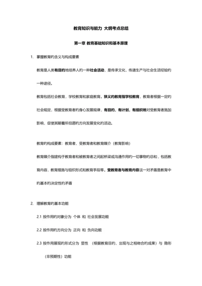 2023年中学教师资格证教育知识与能力重点背诵知识点汇总辨析简答材料分析.docx