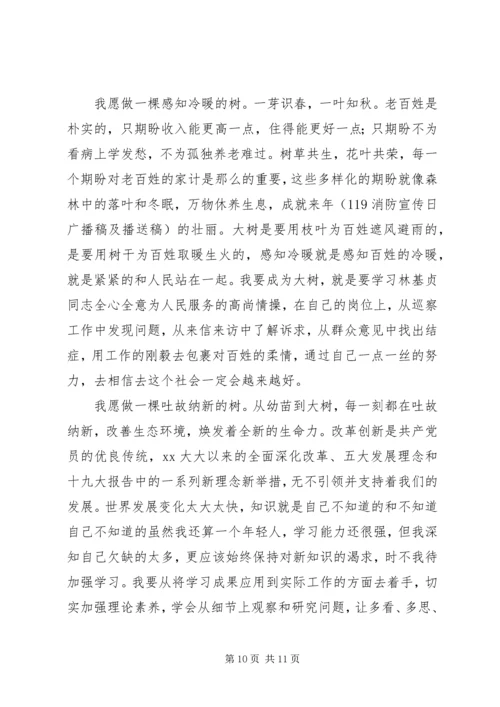 学习林基贞同志先进事迹心得体会.docx