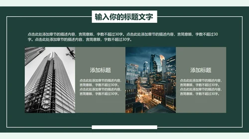 绿色实习期转正述职报告PPT模板