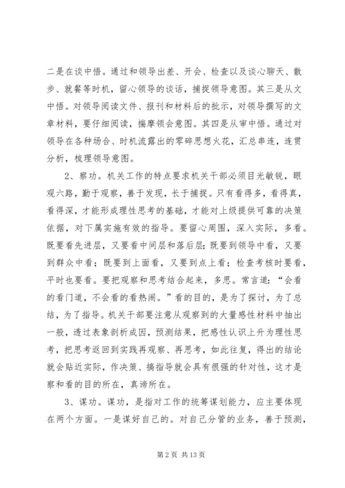 做好称职机关干部经验交流.docx